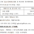 제13회 김포시장배복싱대회(겸) 제106회 전국체육대회 1차선발전 개최 통보 이미지