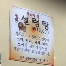 설렁탕 서울옥 설렁탕