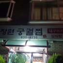 장원궁궐찜 이미지