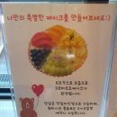 푸룻앤타르트 이미지