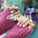 리에나뷰티 - 중구 명덕로65길 20 | 리에나뷰티
