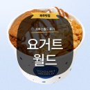 디저트월드 | [파주] 요거트월드 파주운정점 디저트 맛집 로투스월드 솔직 후기