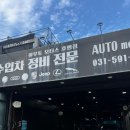 차명가모터스 | 드라이브 준비 완료! 호평동 수입차 정비 명가, 아우토 모터스 방문 후기! (에어컨 필터 교체 &amp; 정기 점검)