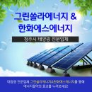 한화쏠라에너지