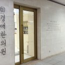 경애한의원 이미지