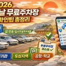 광명4동 임시 행정복지센터 민원실 | 2026년 설 연휴 무료주차장 어디까지 가능할까? 확인 방법 완벽정리