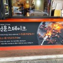 선운스테이크 이미지