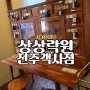 3514 | 전주 객사 이색실내데이트 상상락원 전주객사점 테이블 방탈출 추천 Ver.34 내돈내산 탈출 후기