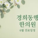 영천경희한의원 이미지
