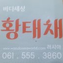 황*태