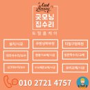 잠실우성아파트(28동뒤) | 잠실 매트에 걸리는 방문 자르기