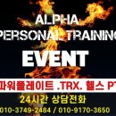 알파 퍼스널트레이닝 이미지