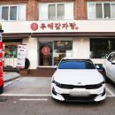 우애감자탕 부평점 이미지