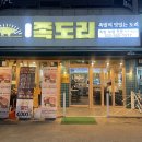족도리계양점
