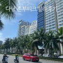 주식회사 라부티크블루 | 다낭 호텔 존 부티크 빌라 3명 숙소 추천 다낭 여행 내돈내산