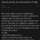 지랑 지 남친을 카리나 이재욱이래 이미지