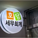 세무회계호담