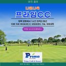 와타나(주) | 태국 나콘나욕 "프라임cc" 2026년 4월~2027년 3월까지 1일 골프비용 안내, 1일 6만원부터~, 태국전자...