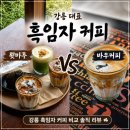 바우커피 | 강릉 카페 가볼만한곳 툇마루 바우커피 내돈내산 솔직후기