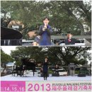 제주올레 걷기축제 마지막 날-'치유나눔 콘서트' 감상문 (상) 이미지
