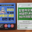 2023년 세제개편 총정리 이미지