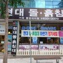 몸에좋은의료기 이미지