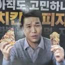 피자나라치킨공주(리치빔) | 요즘 빠진 피자나라치킨공주 솔직배달리뷰 🍕🍗