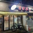 만만포차 이미지