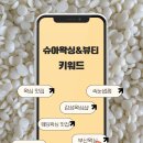 이샵데이뷰티
