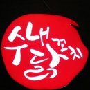 수내닭꼬치 로고