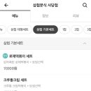 삼첩분식 사당점