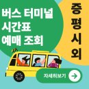 증평시외버스터미널 이미지