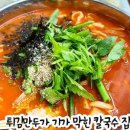 백일칼국수춘천우두점 이미지
