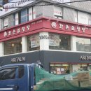 한촌설렁탕 선릉역점 이미지