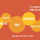 유주테크~창원기전 | 10월 17일 특징주 (원전 / 비만치료제 / 제약,의료기기 / 반도체 / 진단키트 / 하반기 신규 상장주...