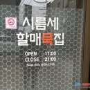 시름세할매묵집 이미지