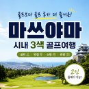 더골프 - 시흥시 마전로 307 | 일본 시코쿠 마쓰야마 시내골프 라운딩 후가 더 즐거운 골프여행 후기
