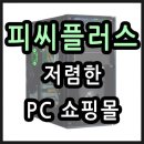 피씨플러스 이미지