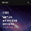은하광고 - 서초구 서초대로42길 80 | 은하의점성술 내돈내산 990원 애정운 후기 솔로가 직접 해봄