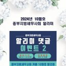 중부회 알리미(2024. 10월호) 커피쿠폰증정이벤트2 이미지