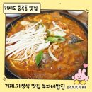 중곡로 | 거제 고현동 가정식 맛집 ‘부자네밥집’｜푸짐한 한상 후기