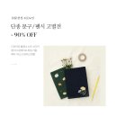 문구;팬시