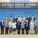 2021 순천 한중일 평화포럼 이미지