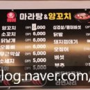 혜혜마라탕&양꼬치