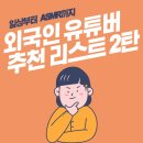 HI,Nina - 103896 | 해외 유튜버&영어 유튜버 추천 2021ver.