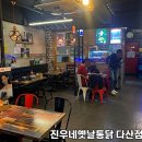 진우네옛날통닭 - 남양주시 양지로281번길 15 | 진우네옛날통닭