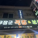서울대입구역 맛집 우장군보쌈&amp;족발 _ 나의 또간집 족발 보쌈 맛집 , 회식 장소 추천