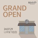 브라더 한정식 도시락 나주빛가람점