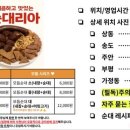 순대리아 - 거제시 고현동 | 순대리아
