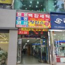 백합세탁소 이미지